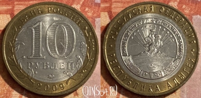 Россия 10 рублей 2009 г., Республика Адыгея, ММД, 469-189