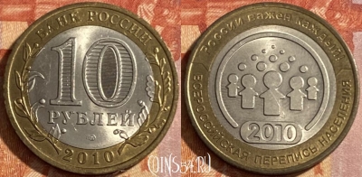 Россия 10 рублей 2010 г., Всероссийская перепись, 469-119