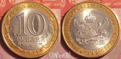 Россия 10 рублей 2011 г., Воронежская обл., UNC, 176k-131