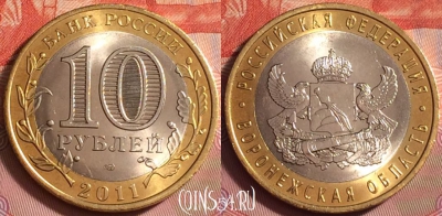 Россия 10 рублей 2011 г., Воронежская обл., UNC, 177k-039