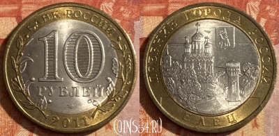 Россия 10 рублей 2011 года, Елец, 469-162