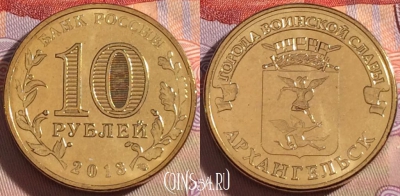 Россия 10 рублей 2013 года, ГВС Архангельск, UNC, 269-140