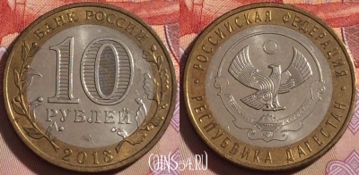Россия 10 рублей 2013 года, Дагестан, СПМД, 101a-027