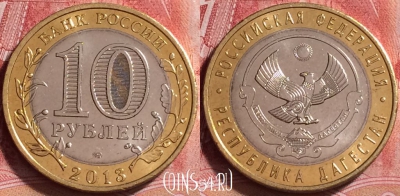 Россия 10 рублей 2013 года, Дагестан, СПМД, 253j-023