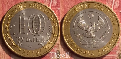 Россия 10 рублей 2013 года, Дагестан, UNC, 396-027