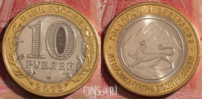 Россия 10 рублей 2013 г., Северная Осетия, UNC, b068-078
