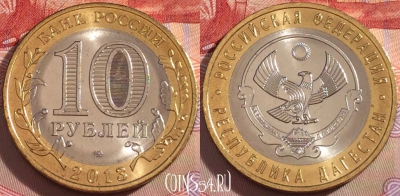 Россия 10 рублей 2013 года, Дагестан, UNC, 098a-059