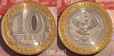 Россия 10 рублей 2013 года, Дагестан, UNC, 098a-060