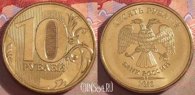 Россия 10 рублей 2013 года, ММД, UNC, 098a-133