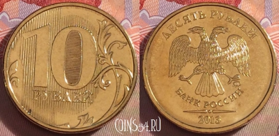 Россия 10 рублей 2013 года, ММД, UNC, 098a-134