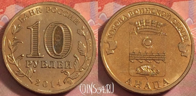 Россия 10 рублей 2014 года, Анапа, UNC, 105k-074