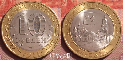 Россия 10 рублей 2014 года, Нерехта, UNC, 059k-024