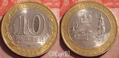 Россия 10 рублей 2014 года, Нерехта, UNC, 059k-029