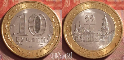 Россия 10 рублей 2014 года, Нерехта, UNC, 123k-040