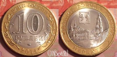Россия 10 рублей 2014 года, Нерехта, UNC, 177k-019