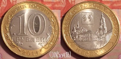 Россия 10 рублей 2014 года, Нерехта, UNC, 177k-023
