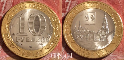 Россия 10 рублей 2014 года, СПМД, Нерехта, UNC, b068-079