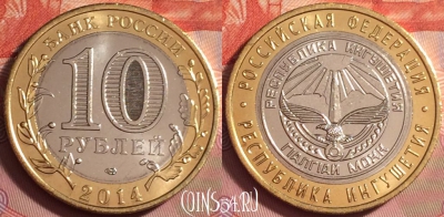 Россия 10 рублей 2014 года, Ингушетия, UNC, 176k-116