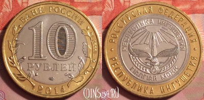 Россия 10 рублей 2014 года, Ингушетия, UNC, 177k-012