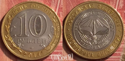 Россия 10 рублей 2014 года, Ингушетия, UNC, 220m-022