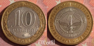 Россия 10 рублей 2014 года, Ингушетия, UNC, 367-023
