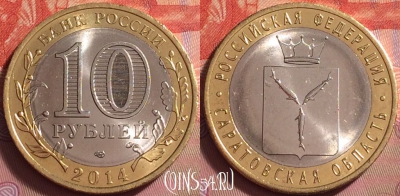 Россия 10 рублей 2014 г., Саратовская обл., UNC, 059k-005