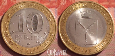 Россия 10 рублей 2014 г., Саратовская обл., UNC, 059k-034