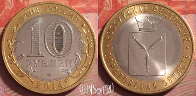 Россия 10 рублей 2014 г., Саратовская обл., UNC, 059k-036