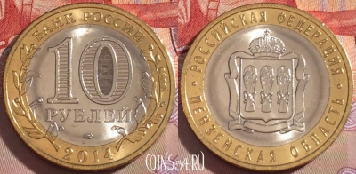 Россия 10 рублей 2014, Пензенская область, UNC, 098a-053