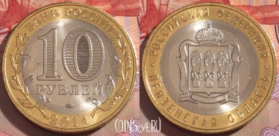 Россия 10 рублей 2014, Пензенская область, UNC, 098a-054