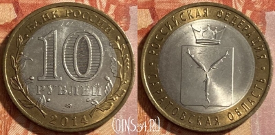 Россия 10 рублей 2014 г., Саратовская область, 469-208