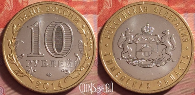 Россия 10 рублей 2014 г., Тюменская обл., UNC, 059k-043