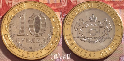 Россия 10 рублей 2014, Тюменская область, UNC, 098a-050