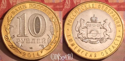 Россия 10 рублей 2014, Тюменская область, UNC, 102j-141