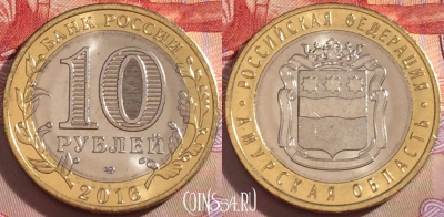 Россия 10 рублей 2016, Амурская область, UNC, 098a-056