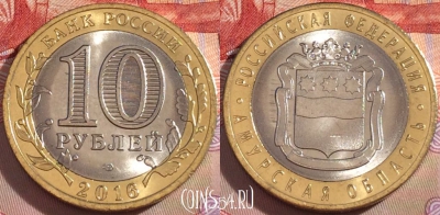 Россия 10 рублей 2016, Амурская область, UNC, 098a-057