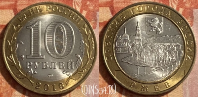 Россия 10 рублей 2016 года, Ржев, 469-216