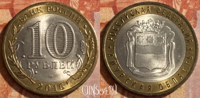 Россия 10 рублей 2016 г., Амурская область, 469-218