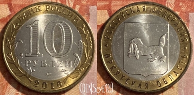 Россия 10 рублей 2016 года, Иркутская область, 469-219