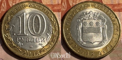 Россия 10 рублей 2016 г., Амурская область, 486s-060
