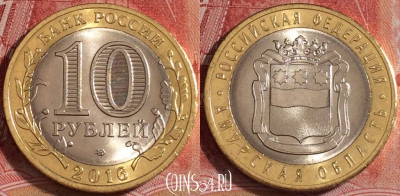 Россия 10 рублей 2016, Амурская область, UNC, b068-098