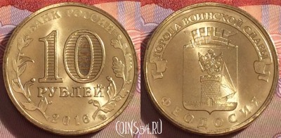 Россия 10 рублей 2016 года, Феодосия, UNC, 098a-123