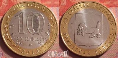 Россия 10 рублей 2016 года, Иркутская обл., UNC, 059k-044
