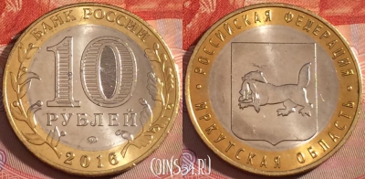 Россия 10 рублей 2016 года, Иркутская область, UNC, 276-073