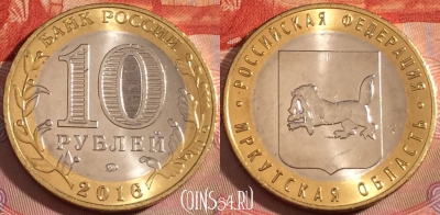 Россия 10 рублей 2016 года, Иркутская область, UNC, 276-074