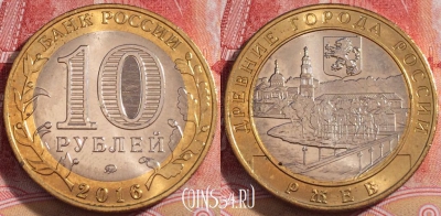 Россия 10 рублей 2016 года, ММД, Ржев, 254-131