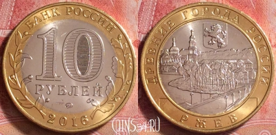 Россия 10 рублей 2016 года, Ржев, UNC, 262j-104