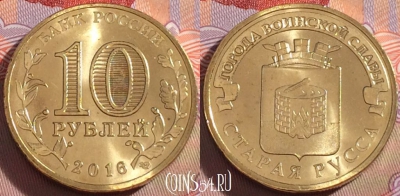 Россия 10 рублей 2016 года, Старая Русса, UNC, 098a-080