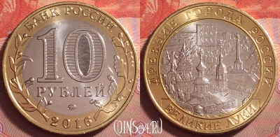 Россия 10 рублей 2016 года, Великие Луки, UNC, 059k-018