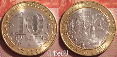 Россия 10 рублей 2016 года, Великие Луки, UNC, 059k-037